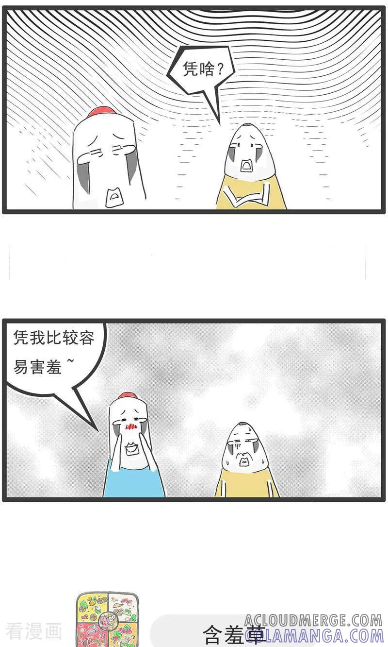 第189话害羞-火锅家族第五季-钟博士（第4张）
