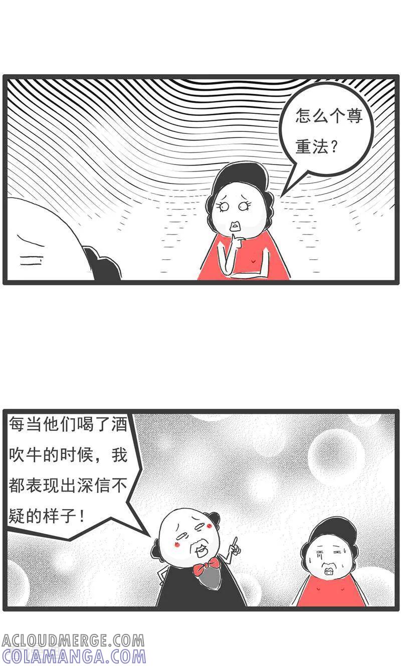 第189话害羞-火锅家族第五季-钟博士（第10张）