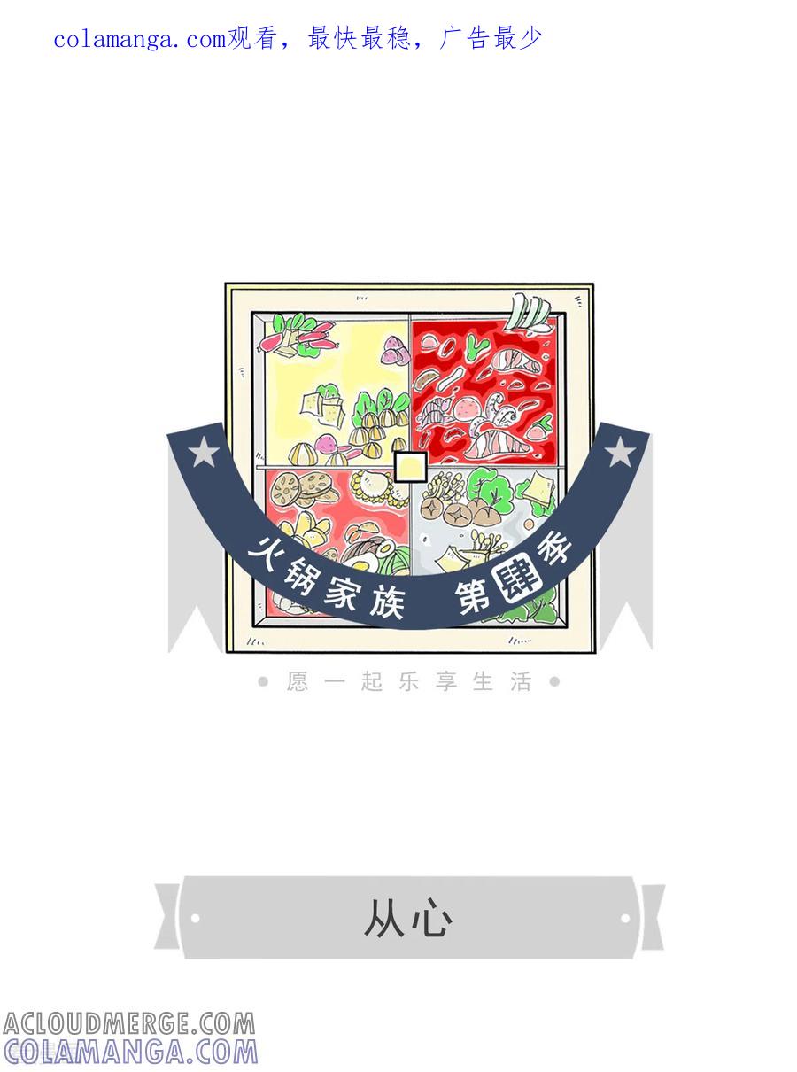 第189话从心-火锅家族第四季-钟博士（第1张）
