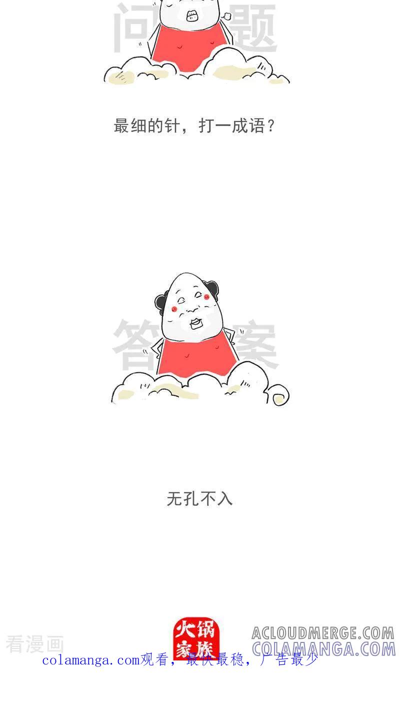 第190话评价-火锅家族第五季-钟博士（第12张）
