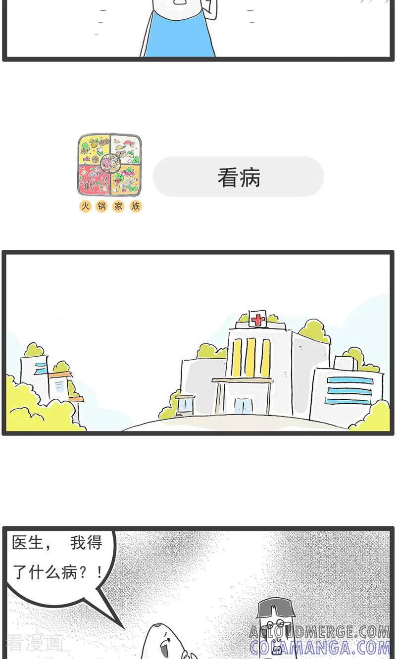 第190话评价-火锅家族第五季-钟博士（第9张）