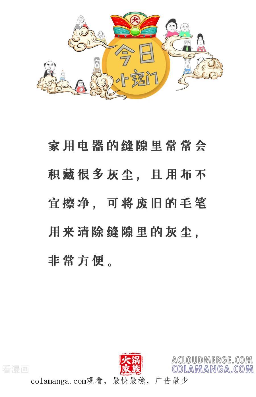 第190话一辈子-火锅家族第三季-钟博士（第7张）