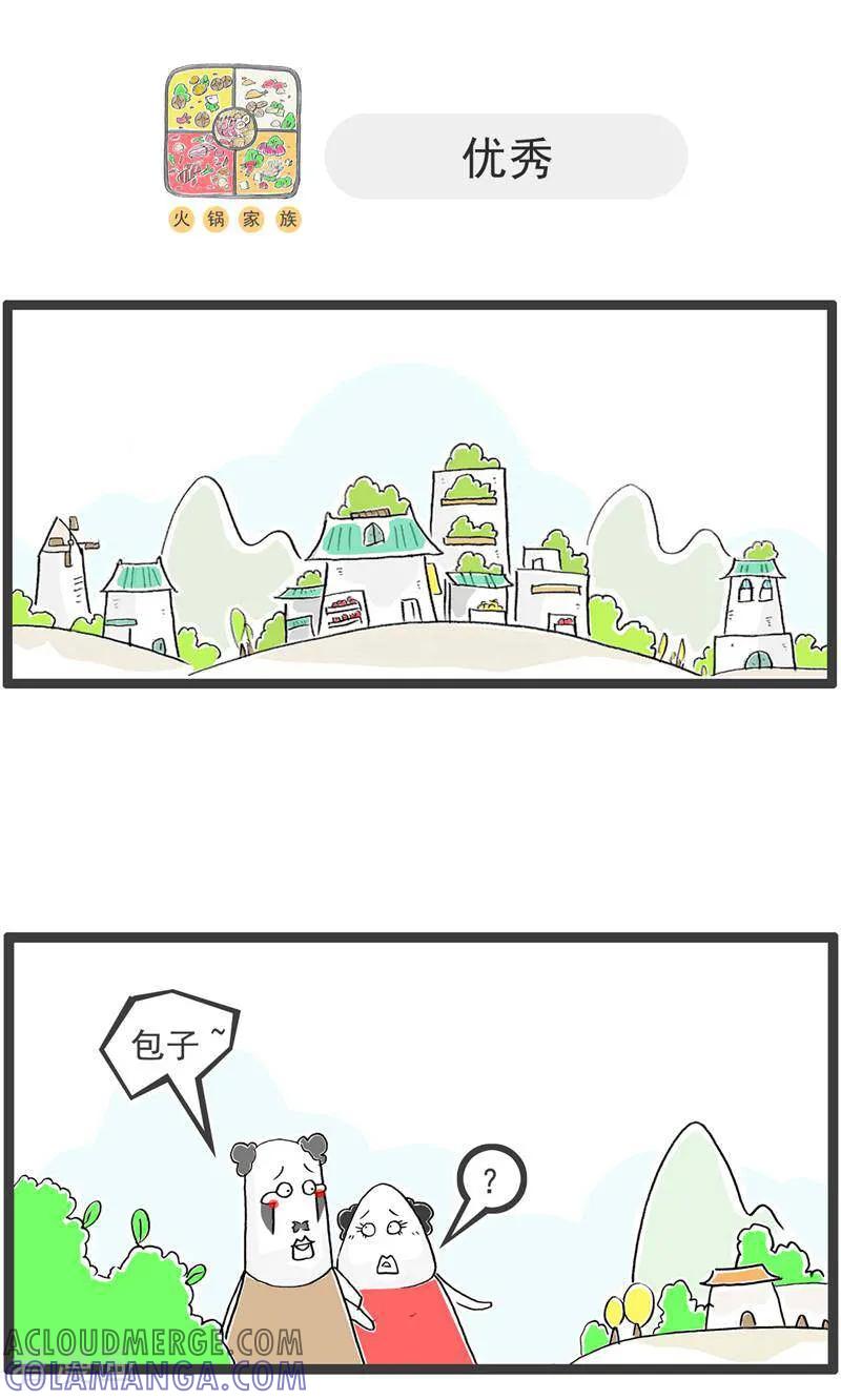 第191话谈判-火锅家族第五季-钟博士（第11张）