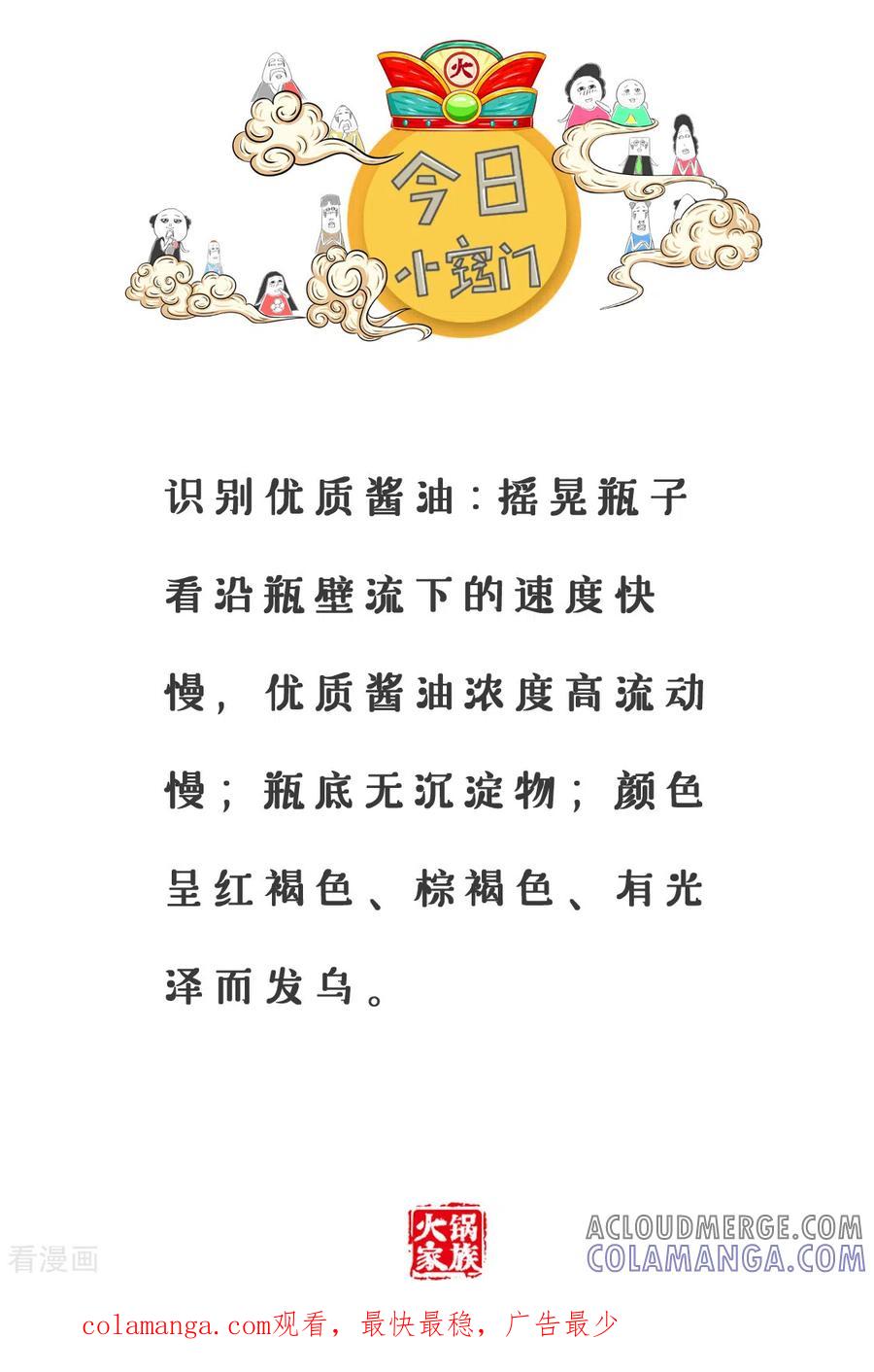 第191话借口-火锅家族第三季-钟博士（第6张）