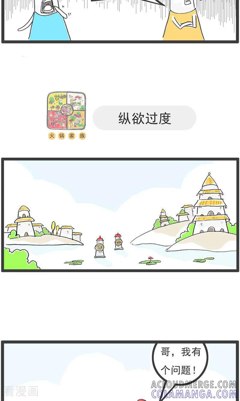 第191话谈判-火锅家族第五季-钟博士（第8张）