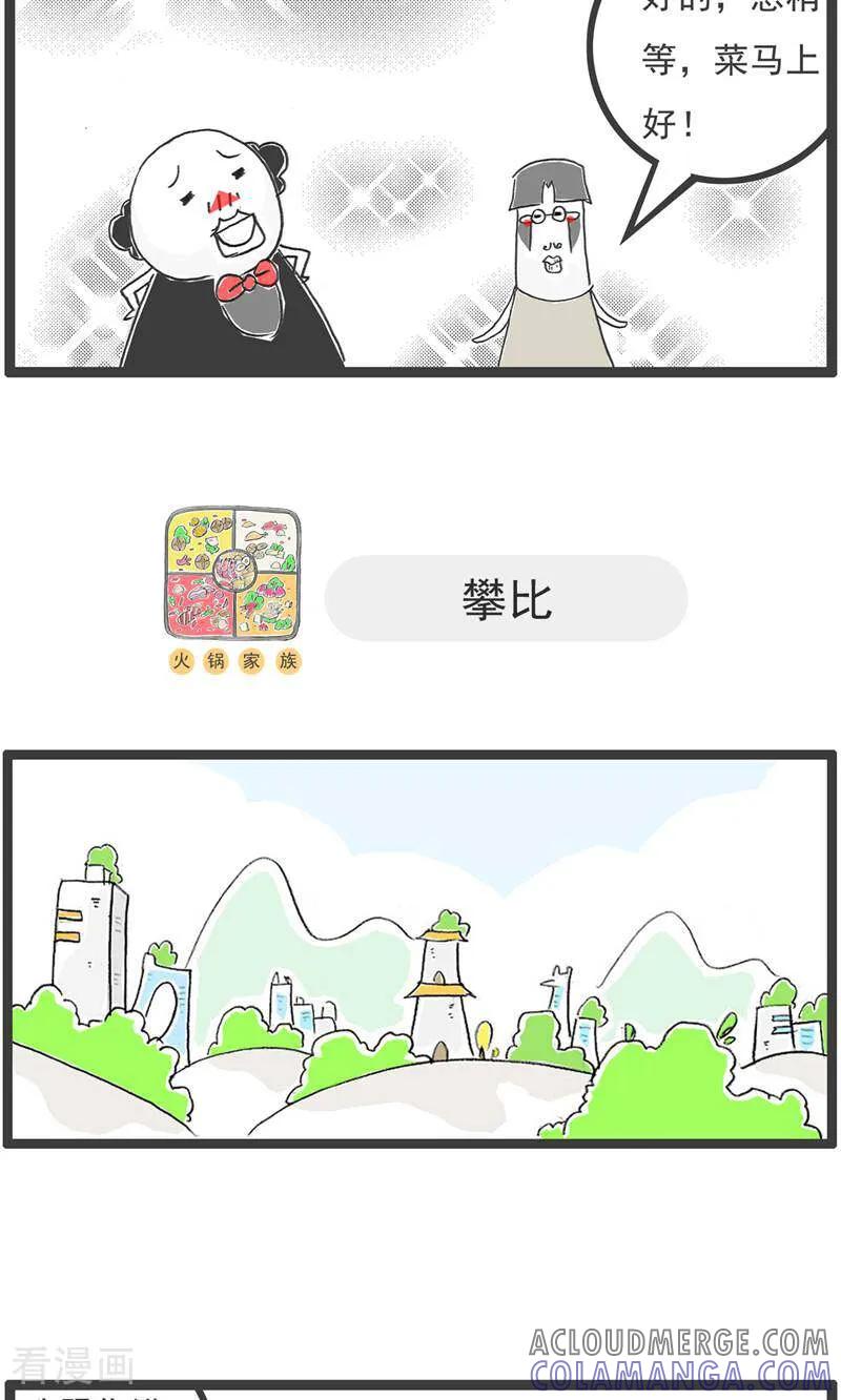 第191话谈判-火锅家族第五季-钟博士（第5张）