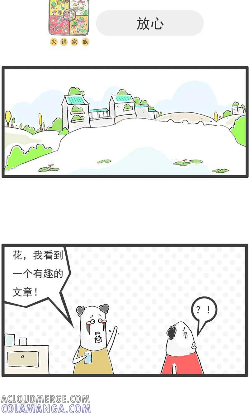 第192话无语-火锅家族第五季-钟博士（第4张）