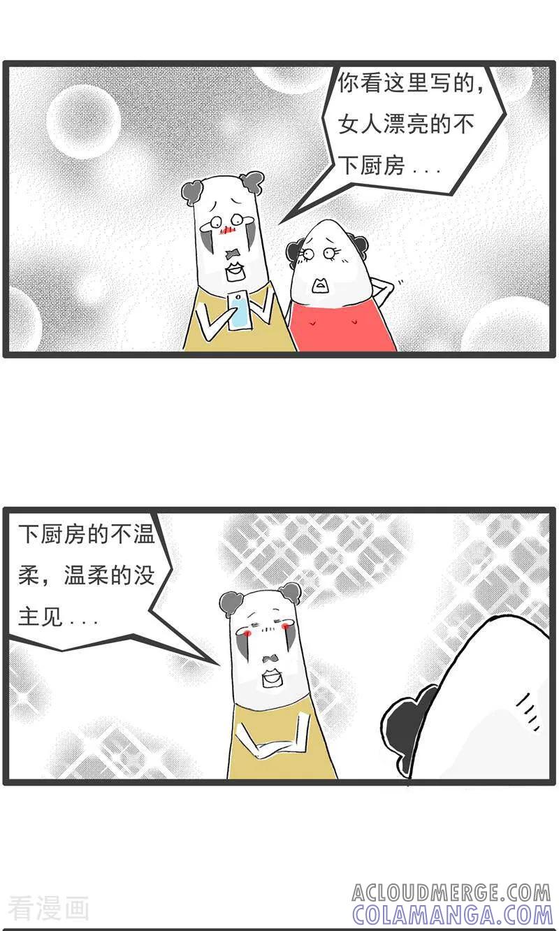 第192话无语-火锅家族第五季-钟博士（第5张）