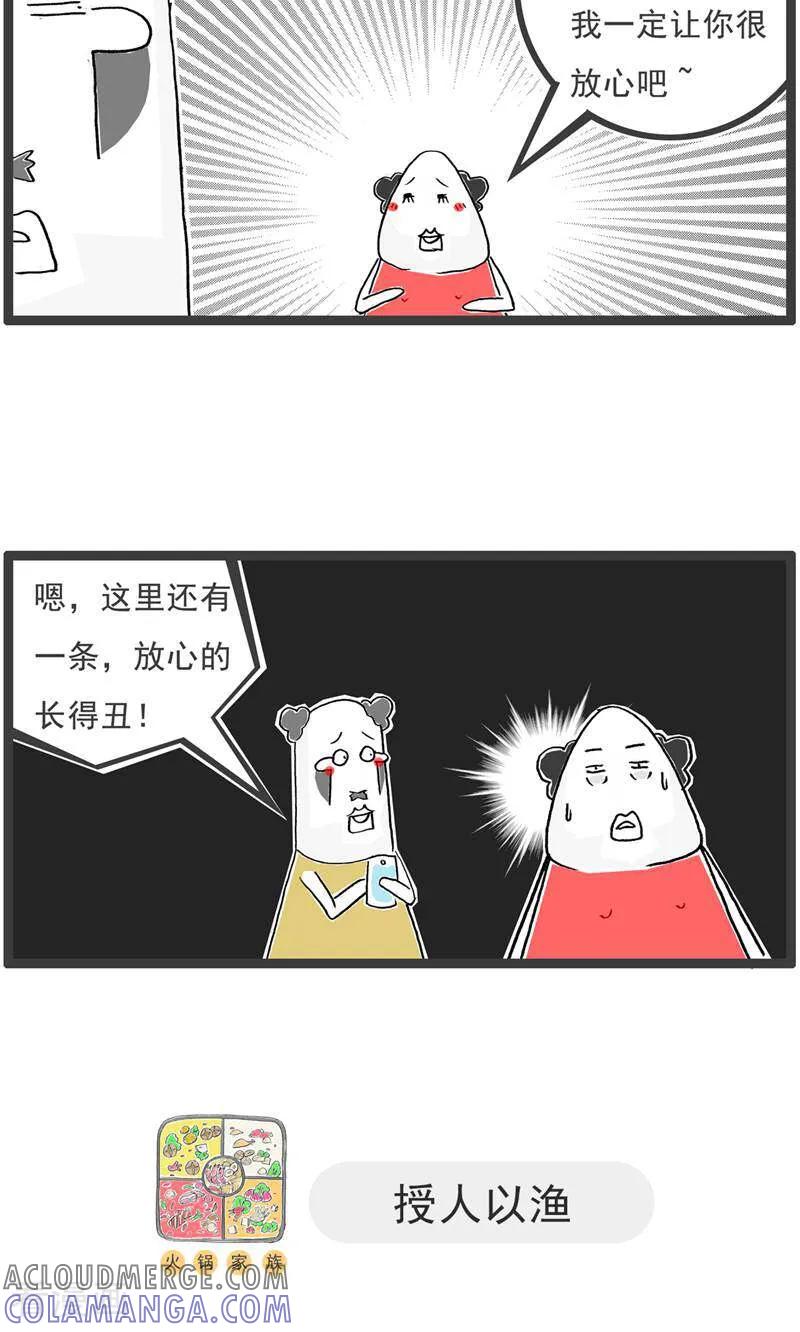 第192话无语-火锅家族第五季-钟博士（第7张）
