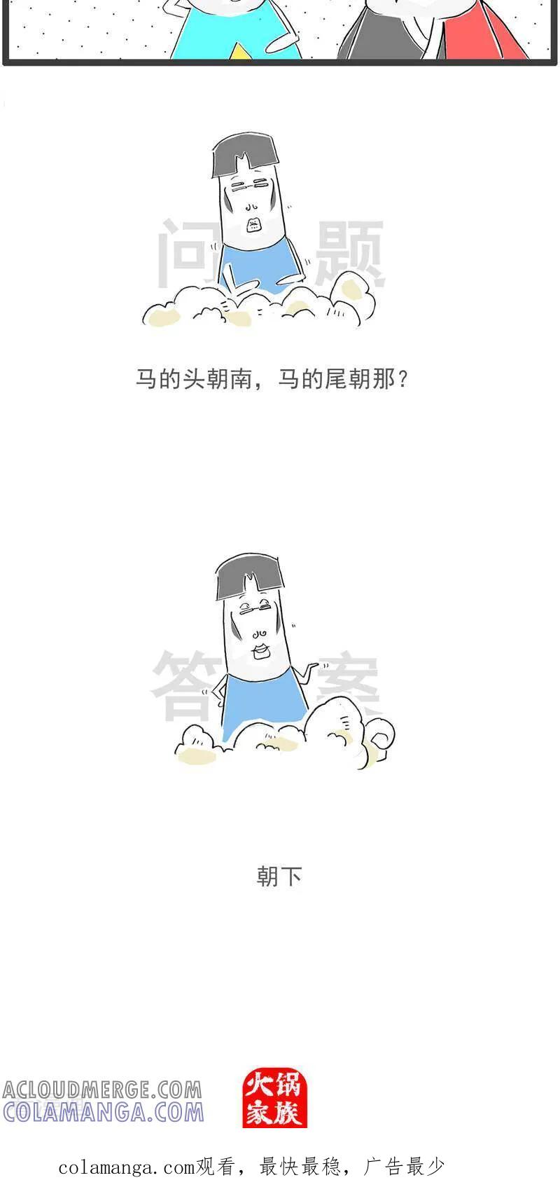 第192话无语-火锅家族第五季-钟博士（第11张）
