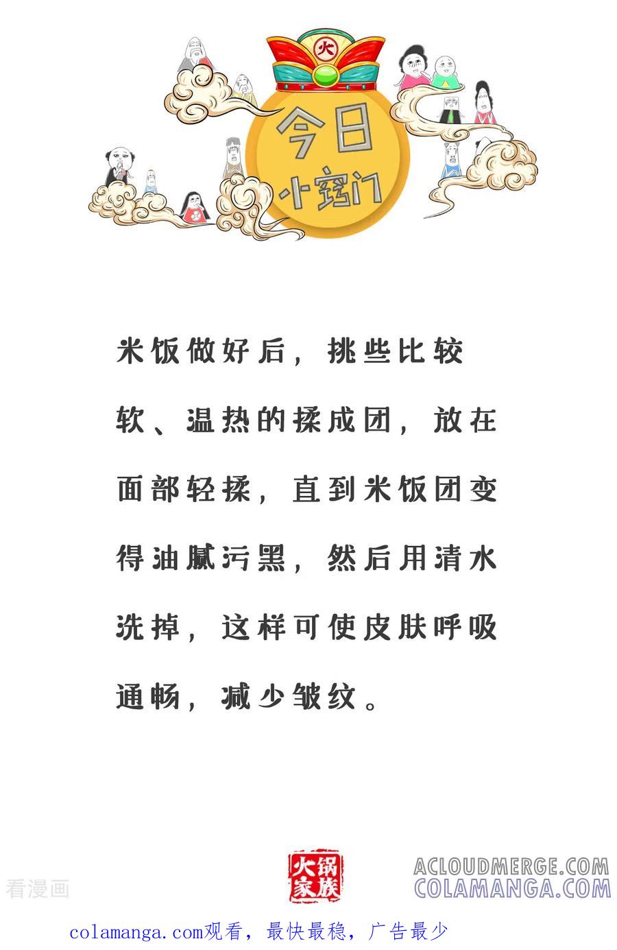 第192话因为很远-火锅家族第三季-钟博士（第6张）