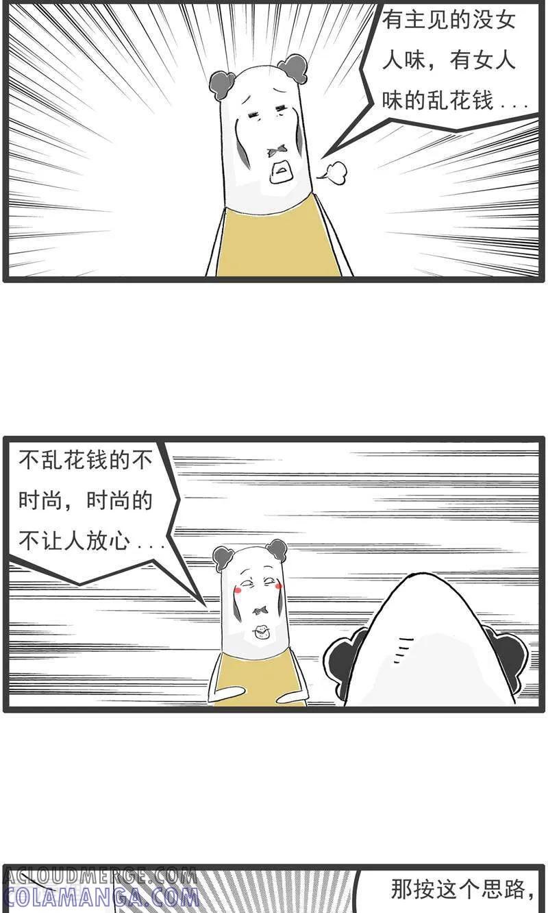 第192话无语-火锅家族第五季-钟博士（第6张）