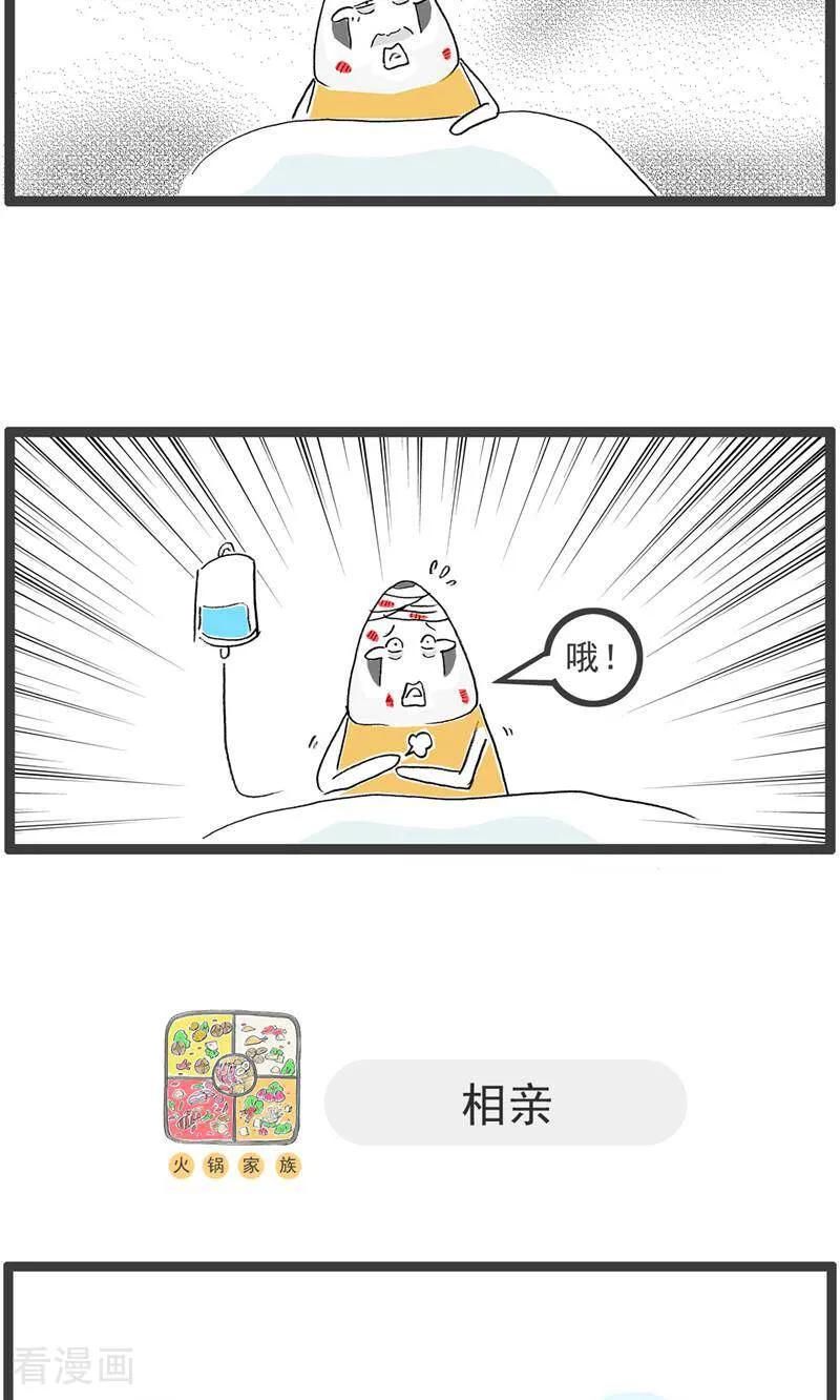 第193话套路-火锅家族第五季-钟博士（第10张）