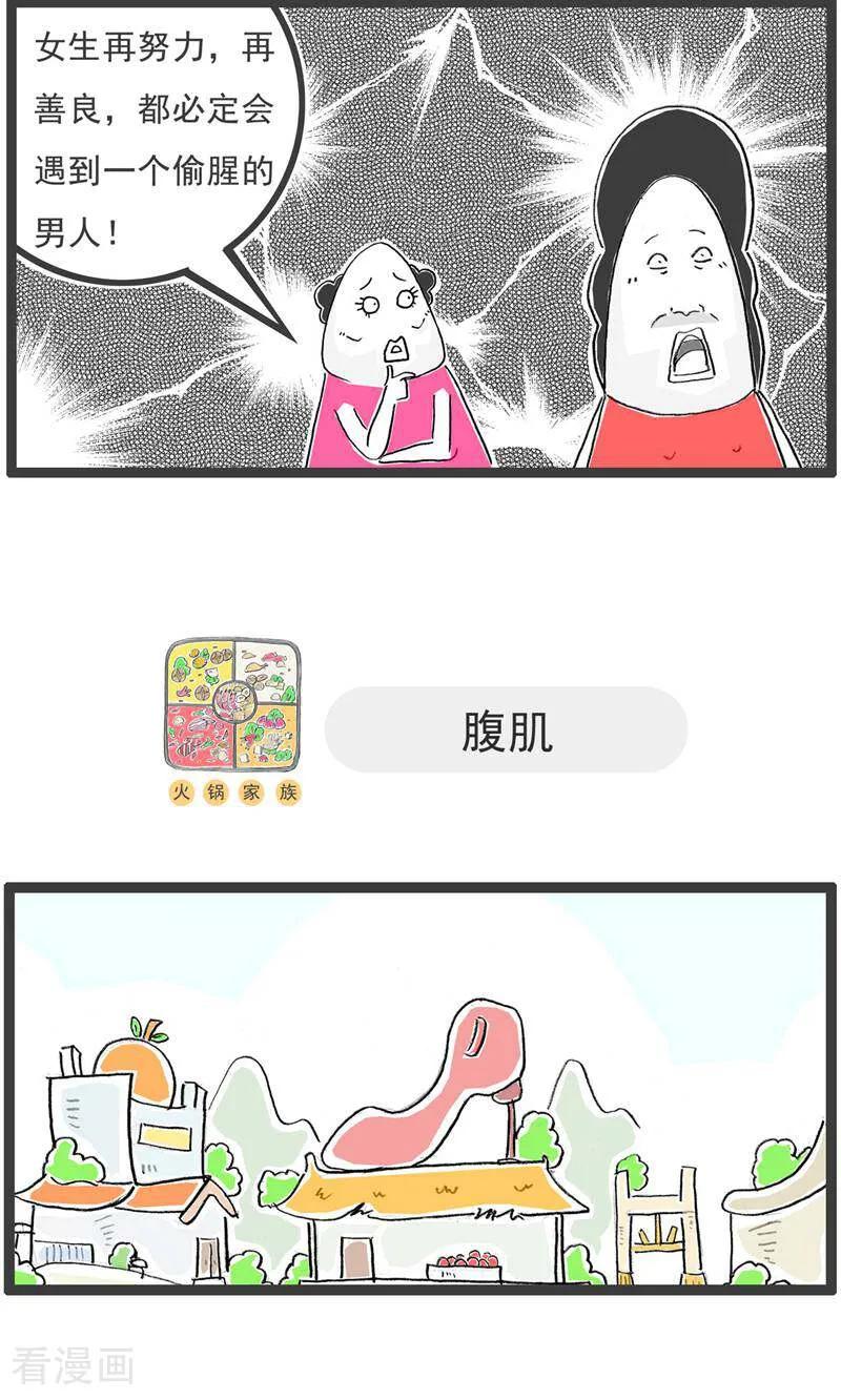 第193话套路-火锅家族第五季-钟博士（第4张）