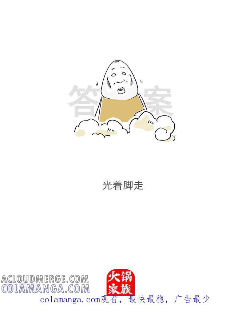 第193话套路-火锅家族第五季-钟博士（第15张）