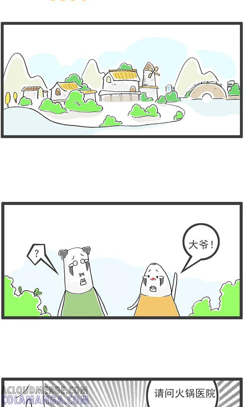 第193话套路-火锅家族第五季-钟博士（第7张）