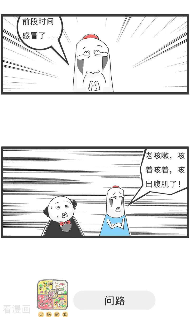 第193话套路-火锅家族第五季-钟博士（第6张）