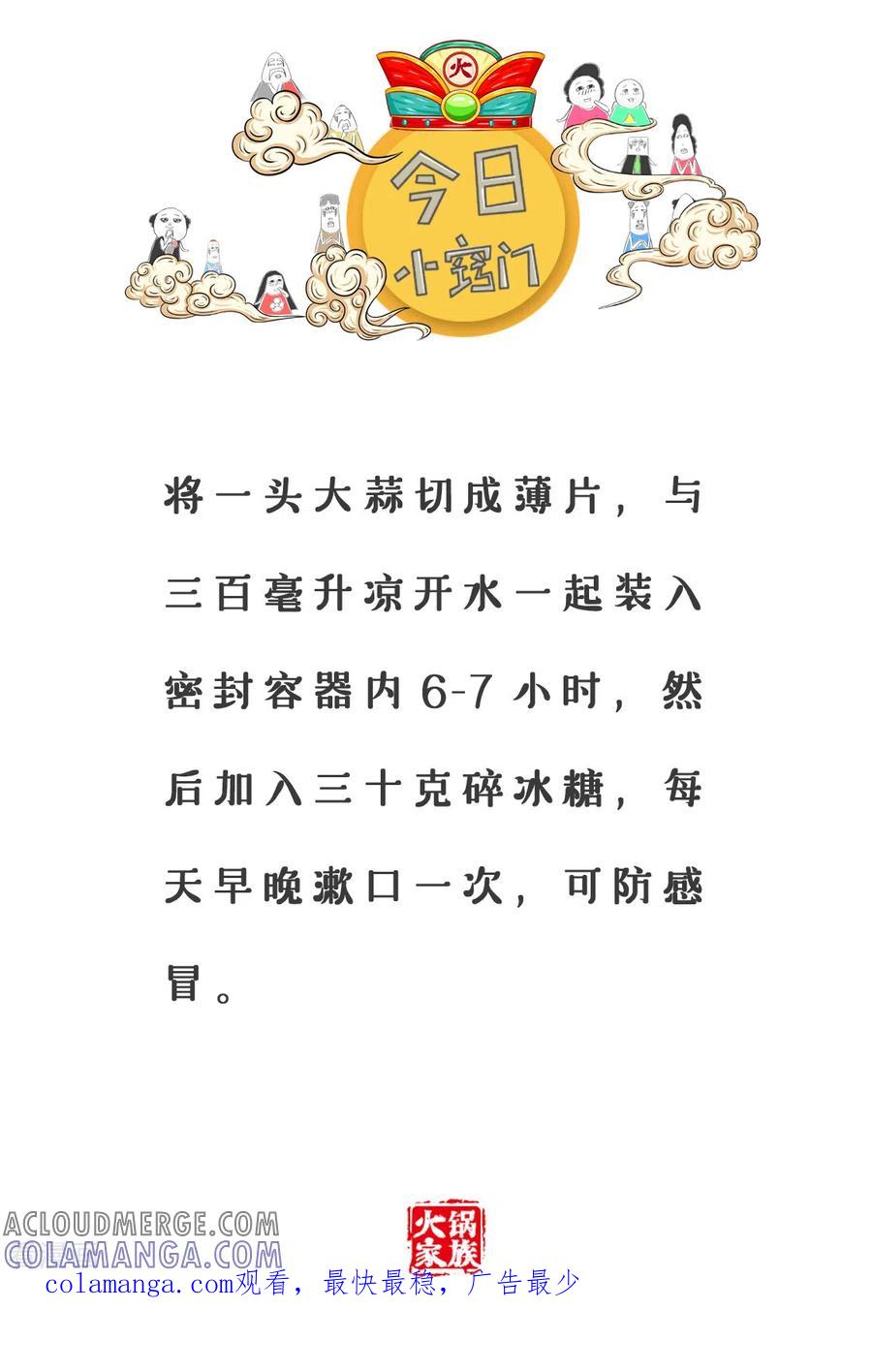 第193话撒谎-火锅家族第三季-钟博士（第6张）