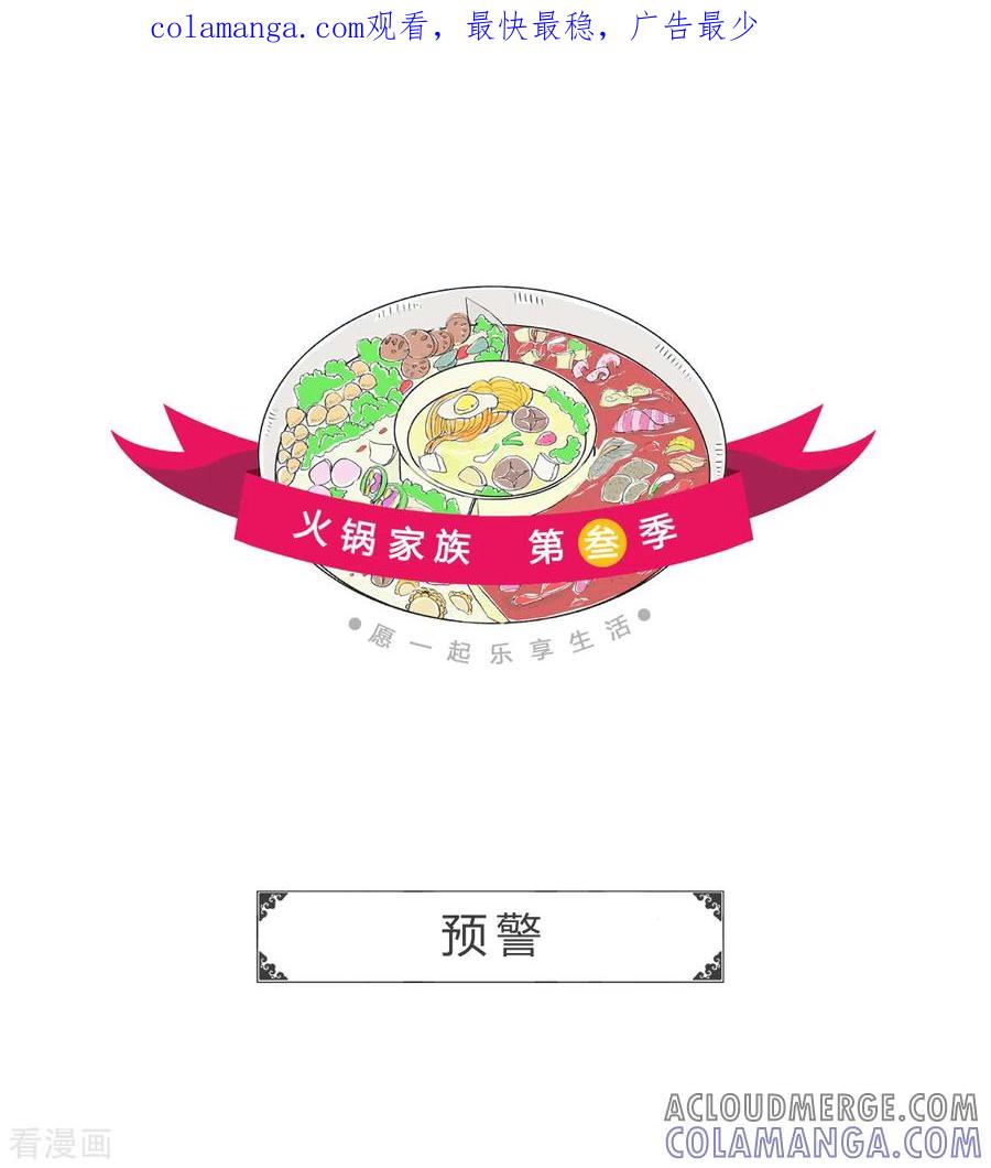 第194话预警-火锅家族第三季-钟博士（第1张）