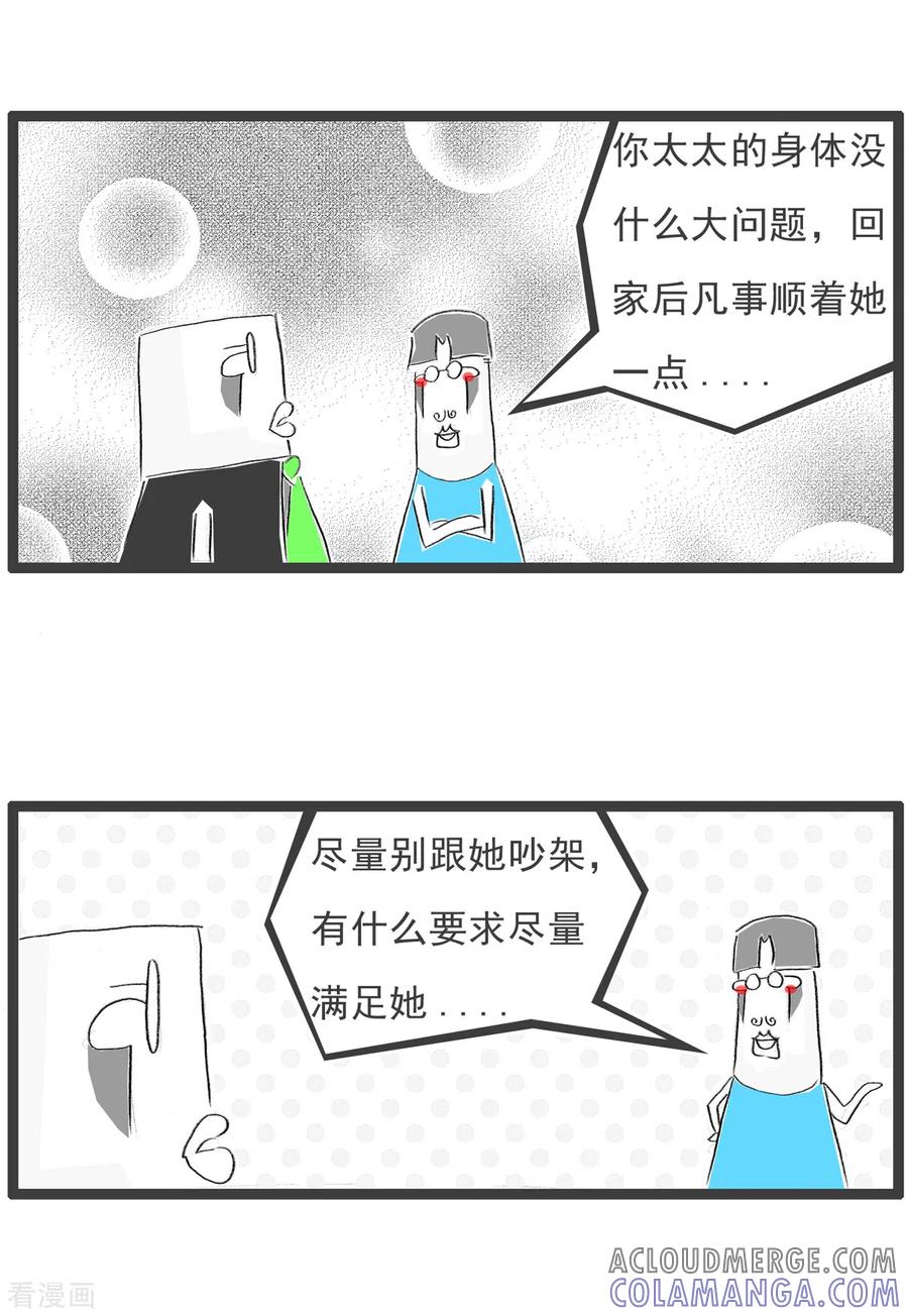 第194话看病-火锅家族第四季-钟博士（第3张）