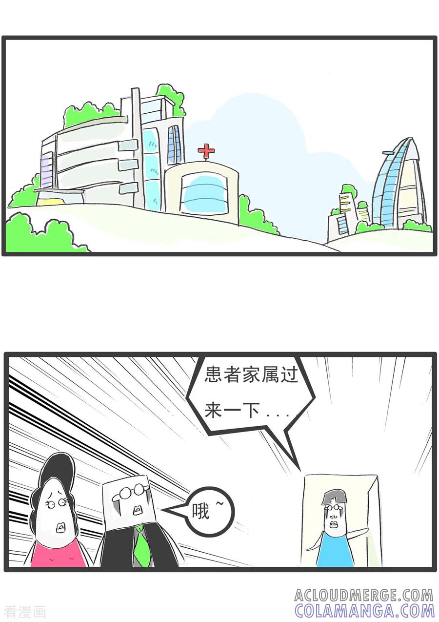 第194话看病-火锅家族第四季-钟博士（第2张）