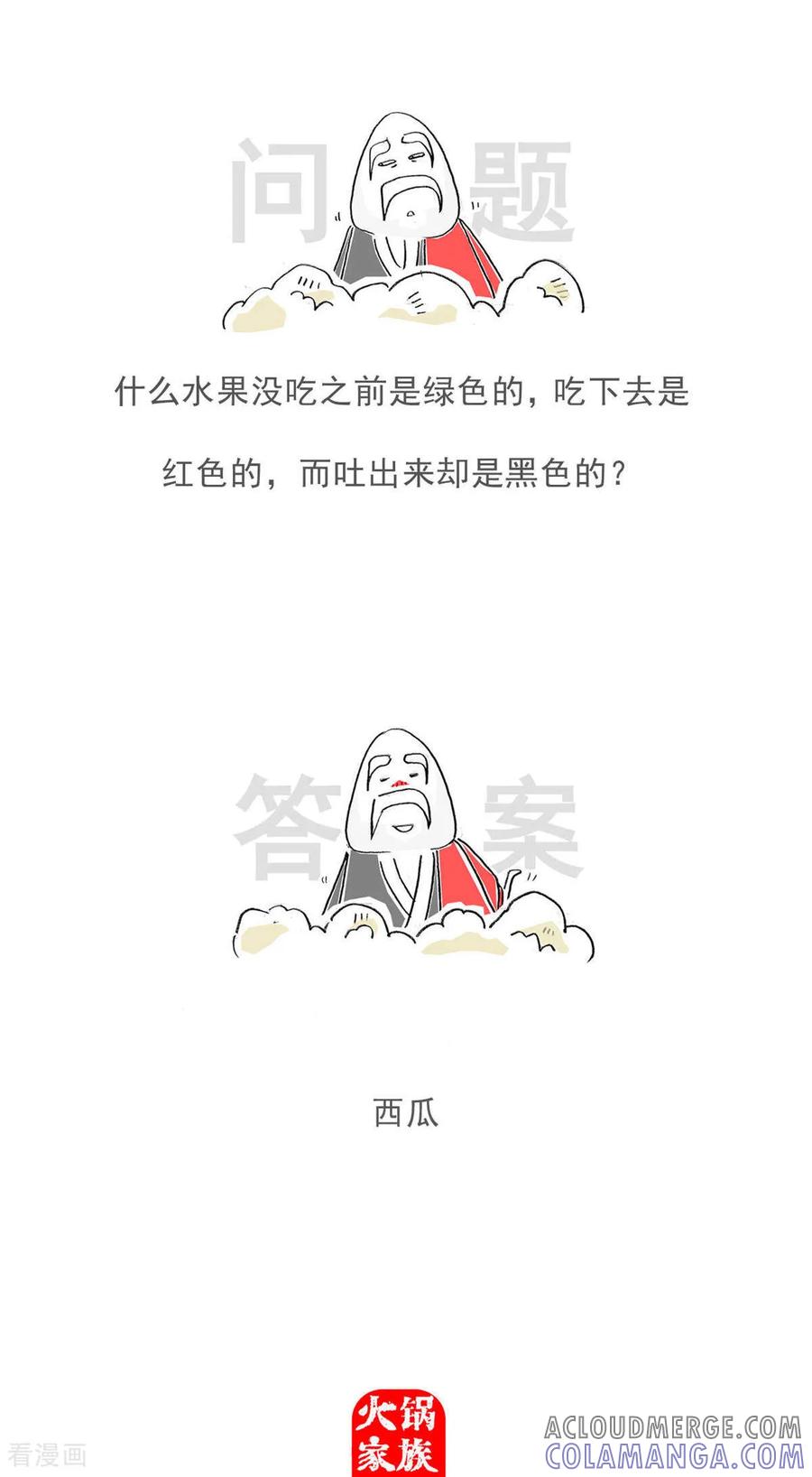 第194话感冒-火锅家族第五季-钟博士（第10张）
