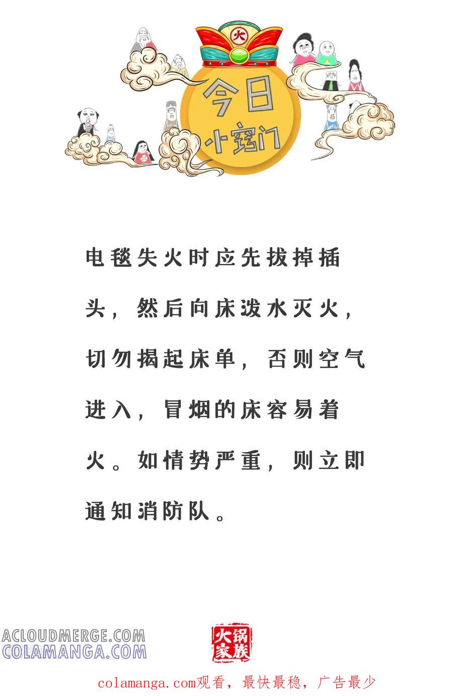 第194话预警-火锅家族第三季-钟博士（第6张）