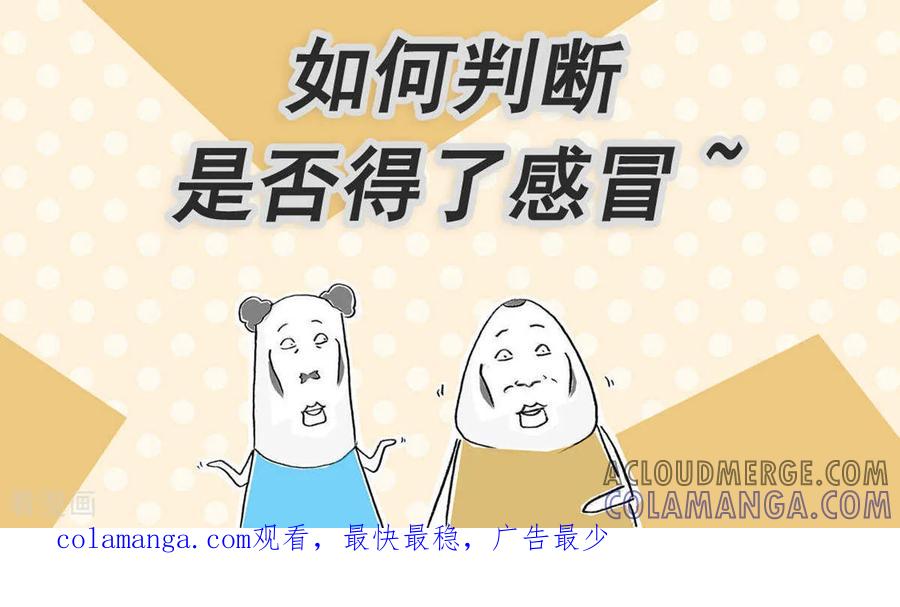 第194话感冒-火锅家族第五季-钟博士（第11张）