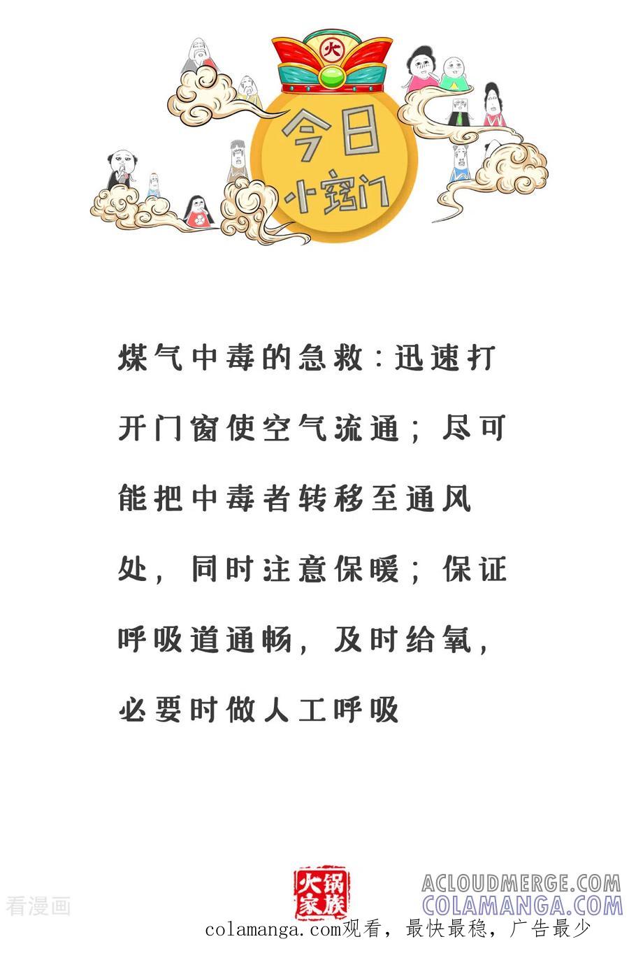 第195话出去闯-火锅家族第三季-钟博士（第6张）