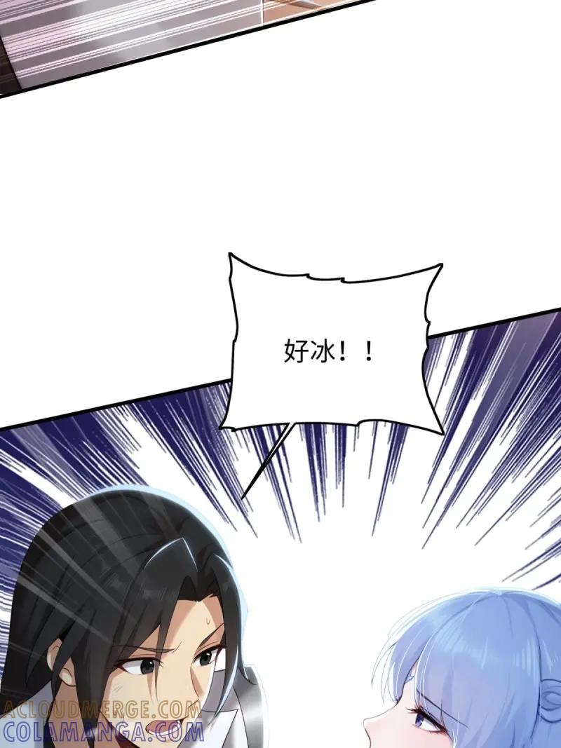 第194话179-开局绝色俏师父：系统十斤反骨-人加可以（第19张）