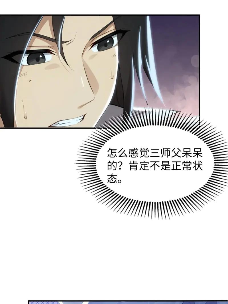 第194话179-开局绝色俏师父：系统十斤反骨-人加可以（第21张）