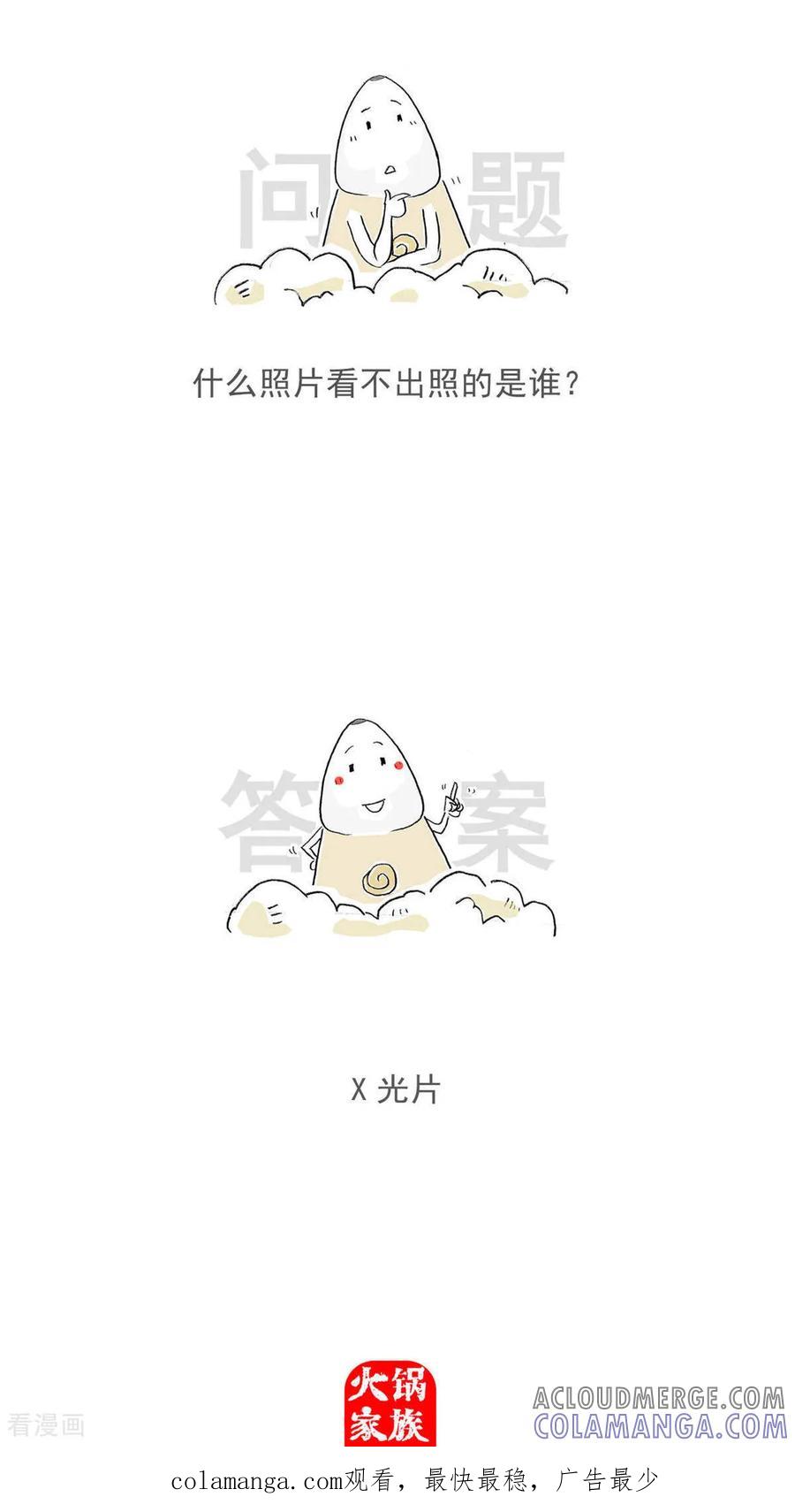 第195话竭尽全力-火锅家族第五季-钟博士（第15张）