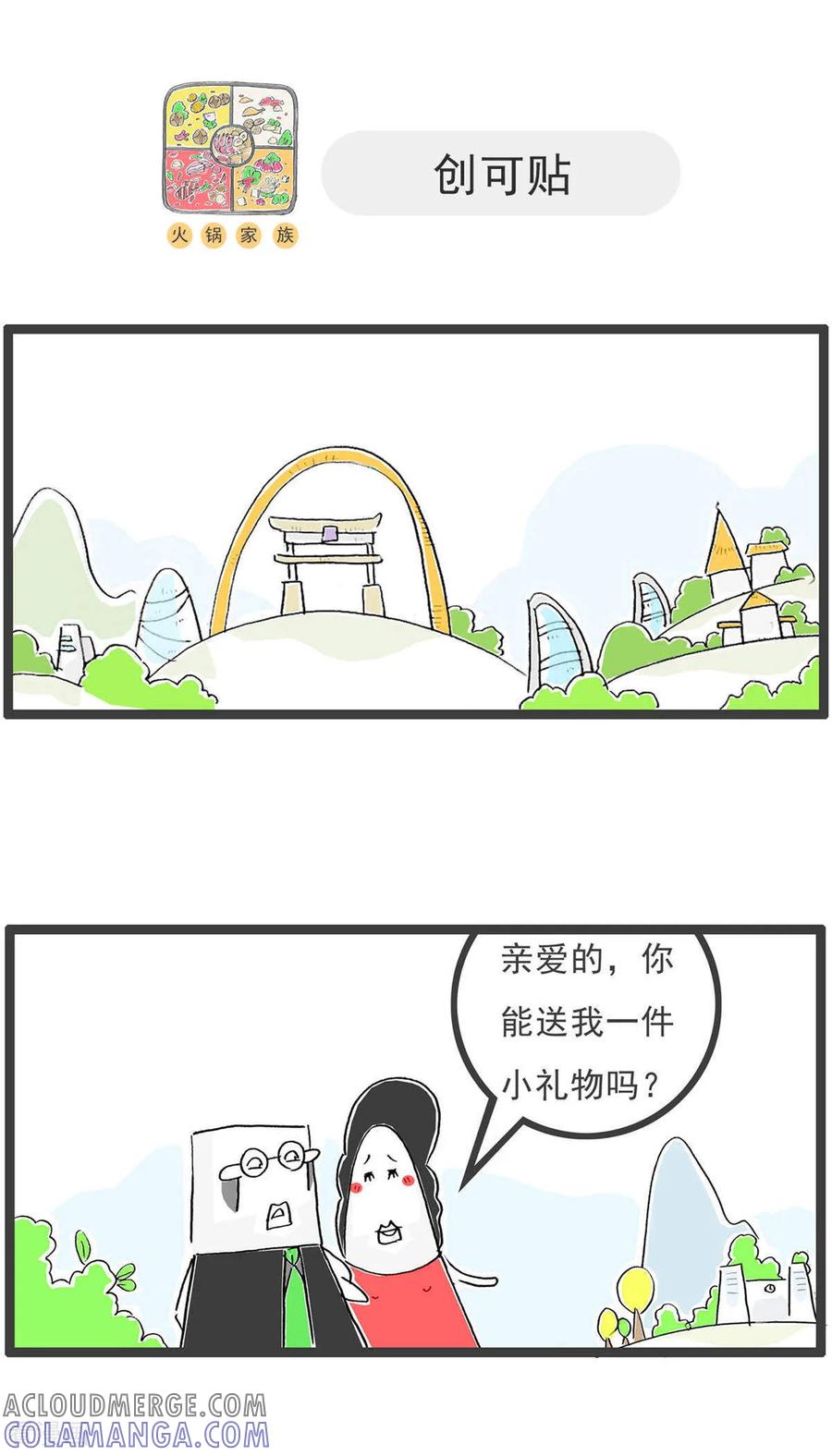 第195话竭尽全力-火锅家族第五季-钟博士（第5张）