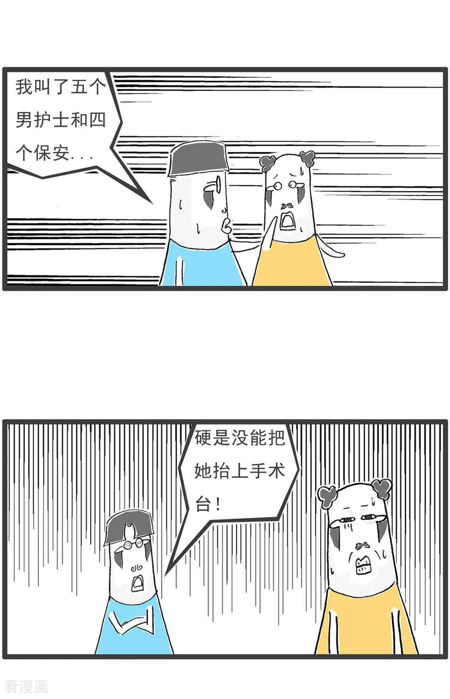 第195话竭尽全力-火锅家族第五季-钟博士（第4张）