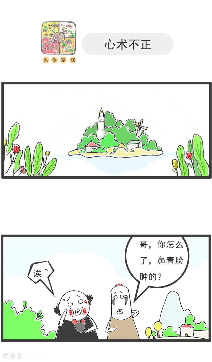 第195话竭尽全力-火锅家族第五季-钟博士（第8张）