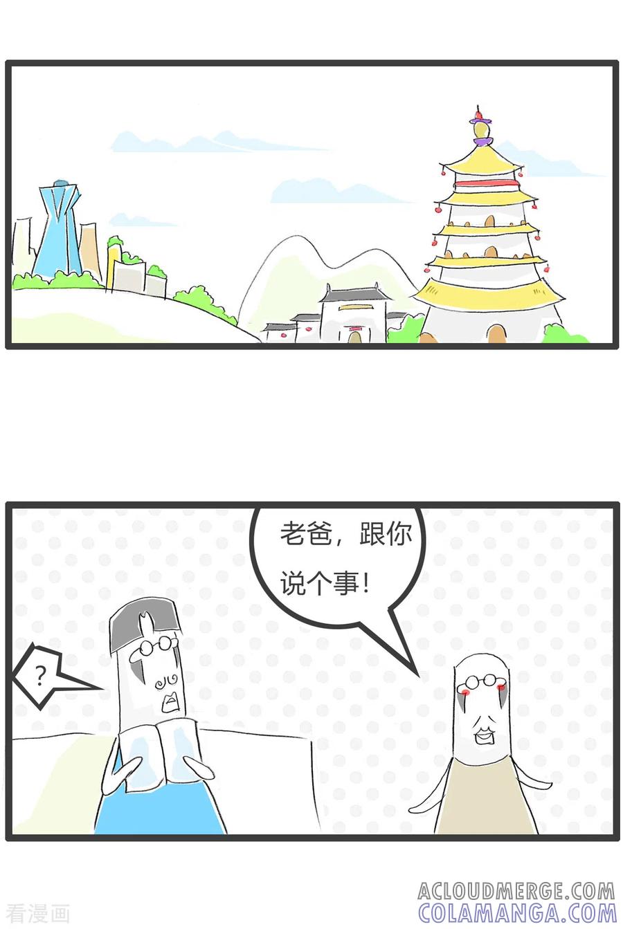 第195话出去闯-火锅家族第三季-钟博士（第2张）