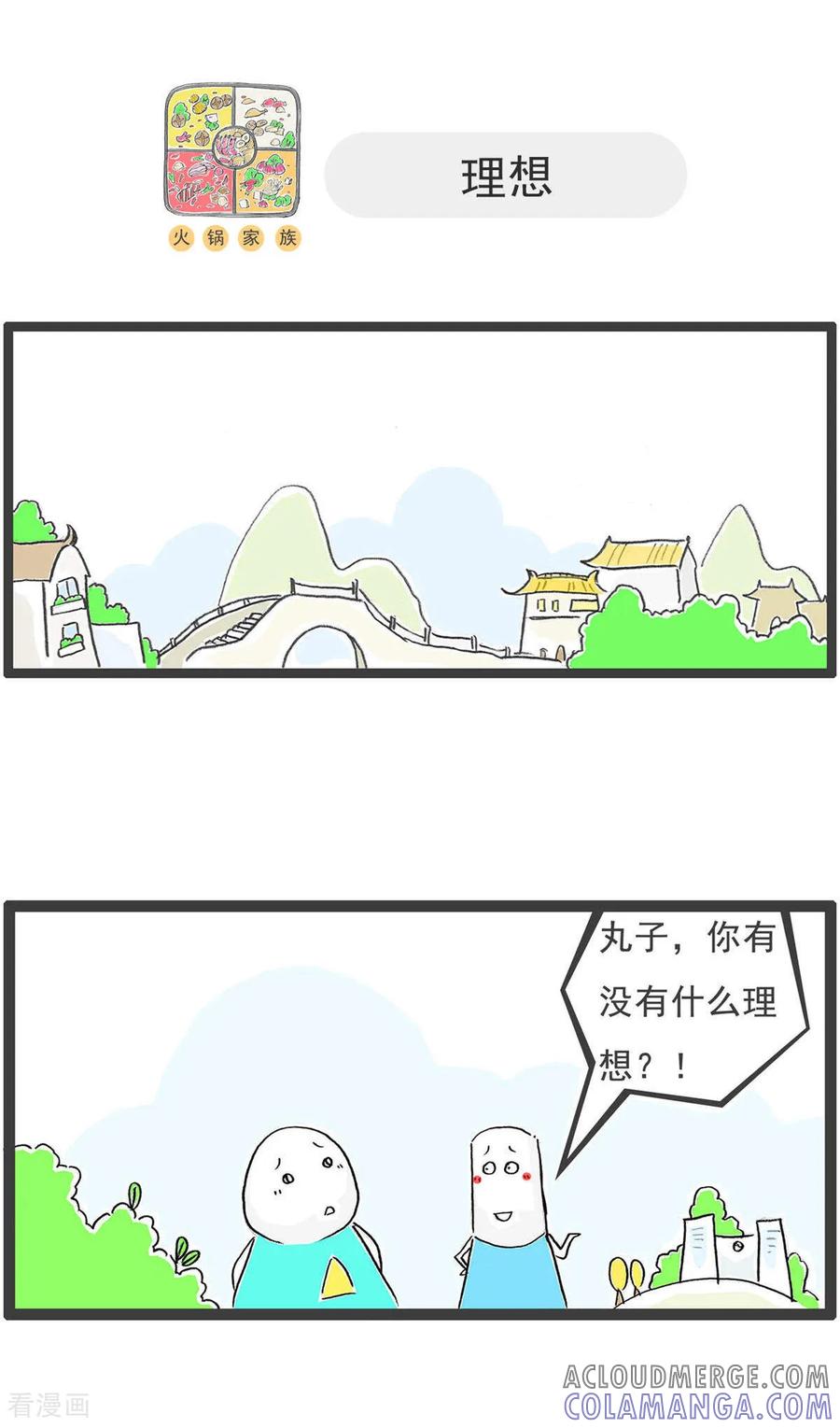 第196话啦啦队-火锅家族第五季-钟博士（第5张）