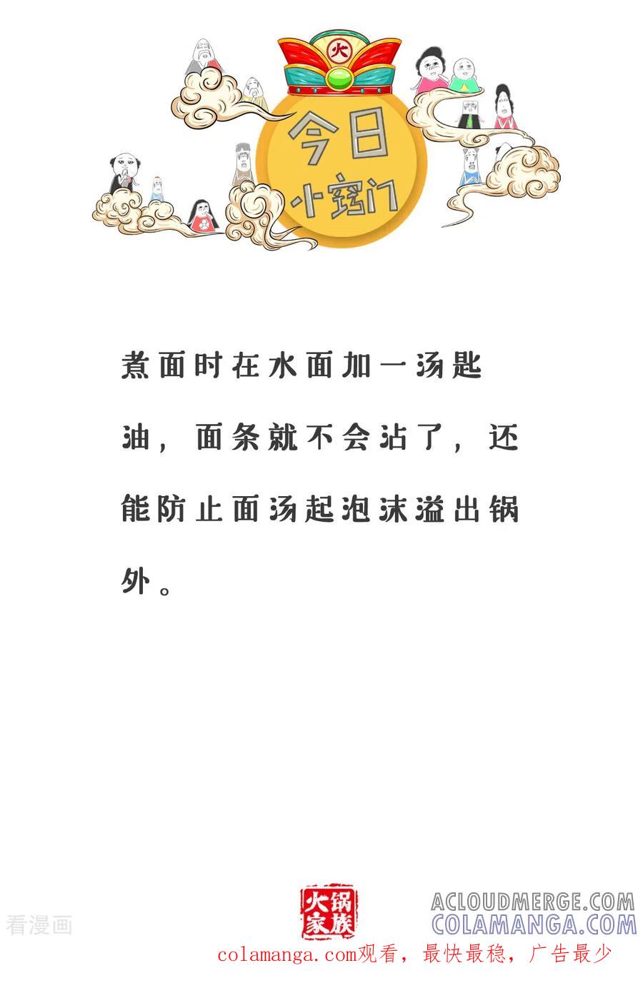 第196话心疼父母-火锅家族第三季-钟博士（第7张）