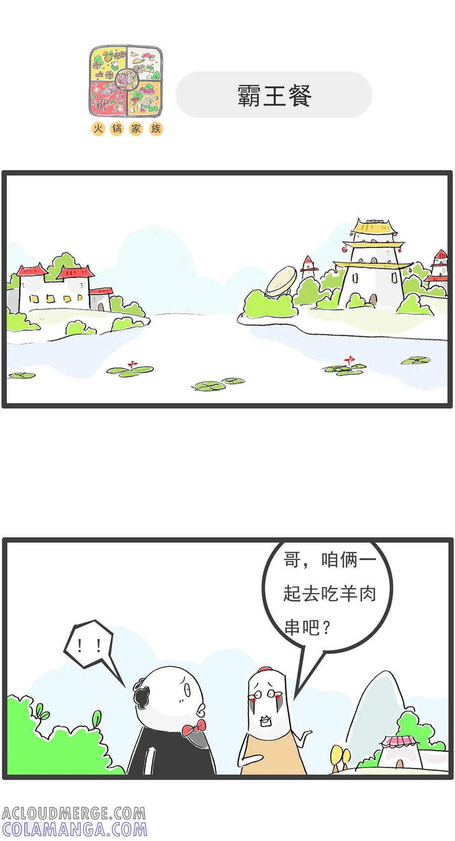 第196话啦啦队-火锅家族第五季-钟博士（第8张）