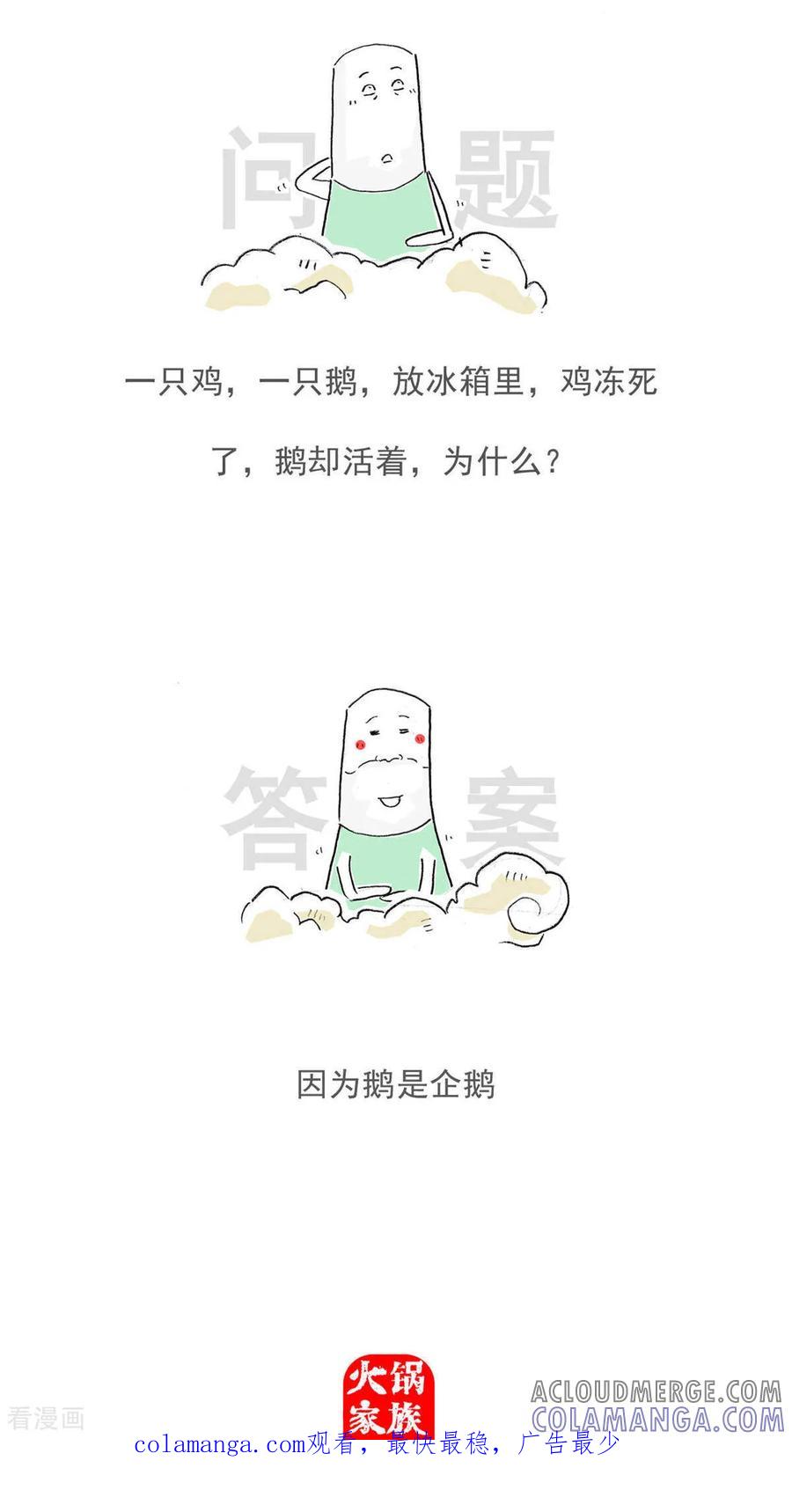 第196话啦啦队-火锅家族第五季-钟博士（第11张）