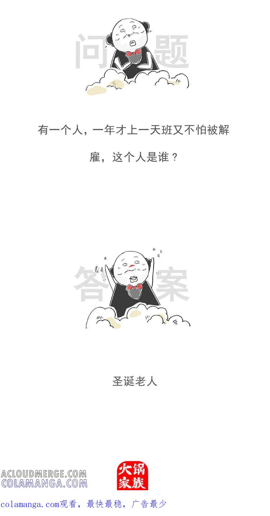 第197话缺陷-火锅家族第五季-钟博士（第13张）