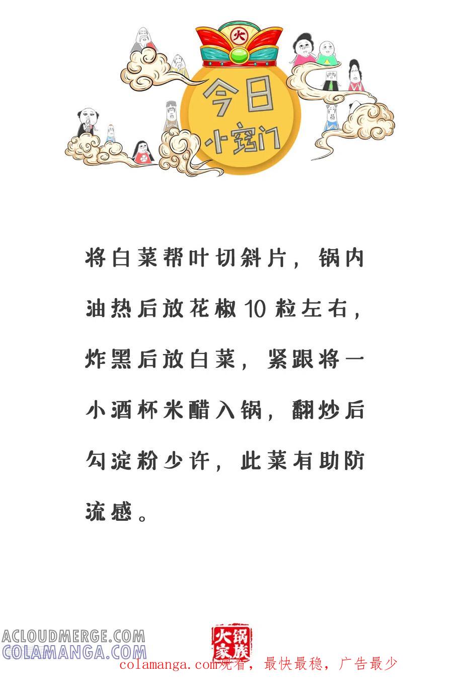 第197话说说而已-火锅家族第三季-钟博士（第6张）