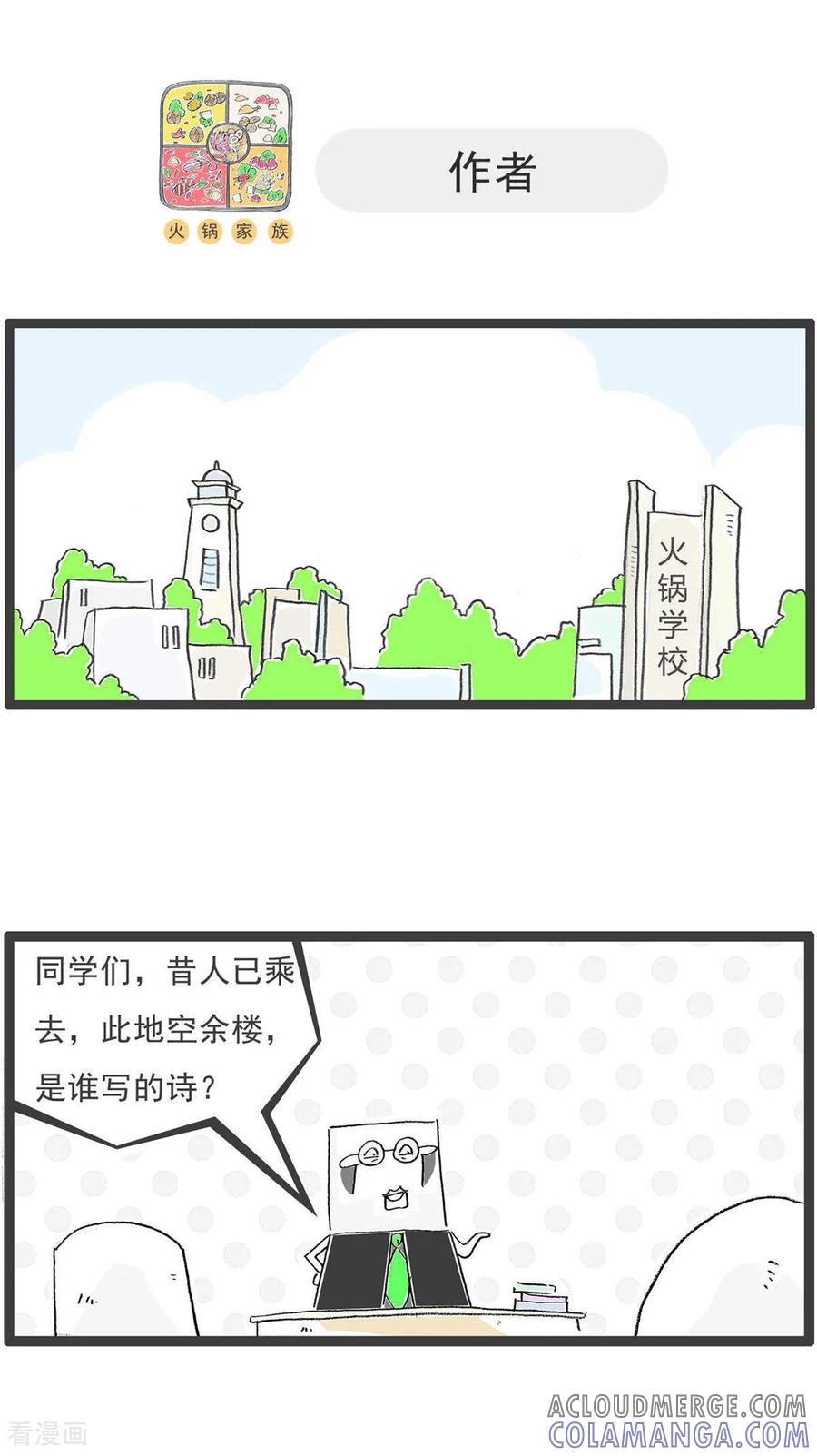第197话缺陷-火锅家族第五季-钟博士（第7张）