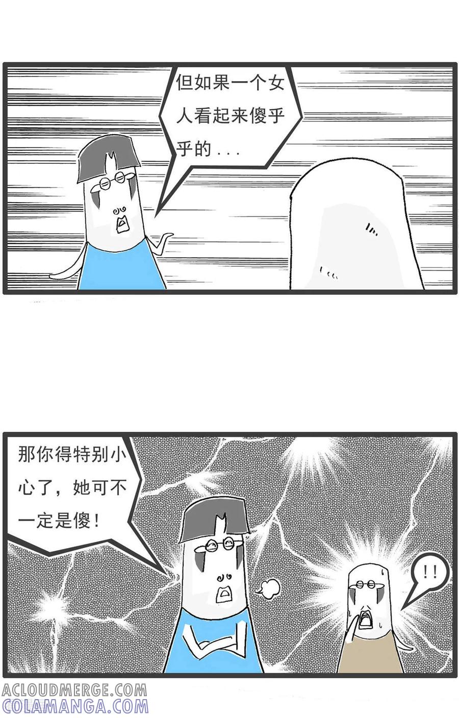 第197话缺陷-火锅家族第五季-钟博士（第12张）