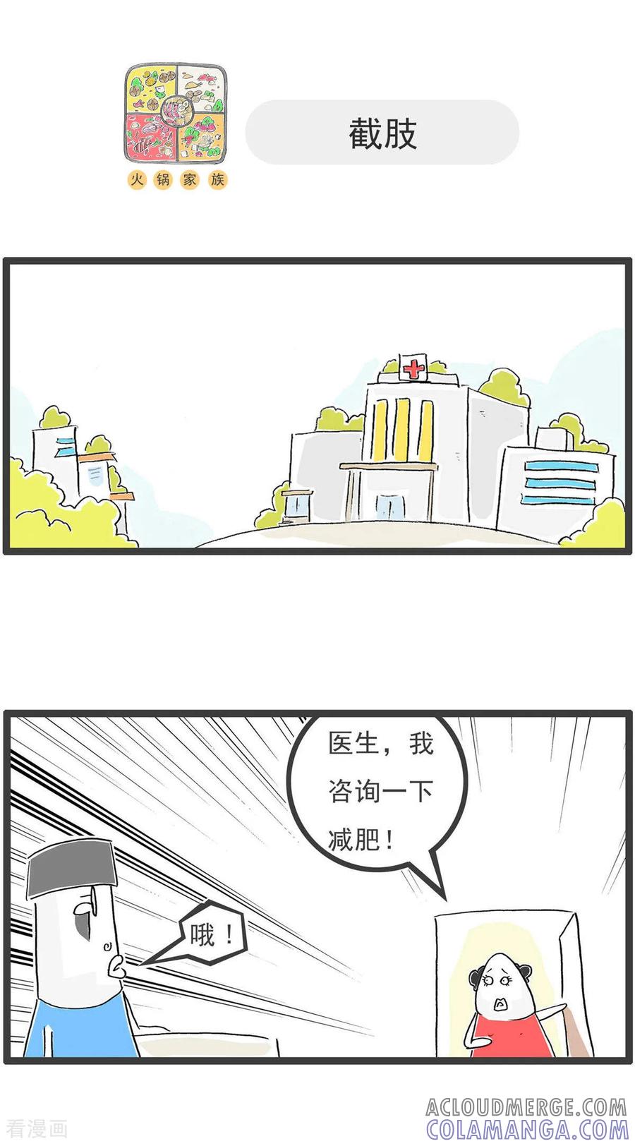 第197话缺陷-火锅家族第五季-钟博士（第5张）