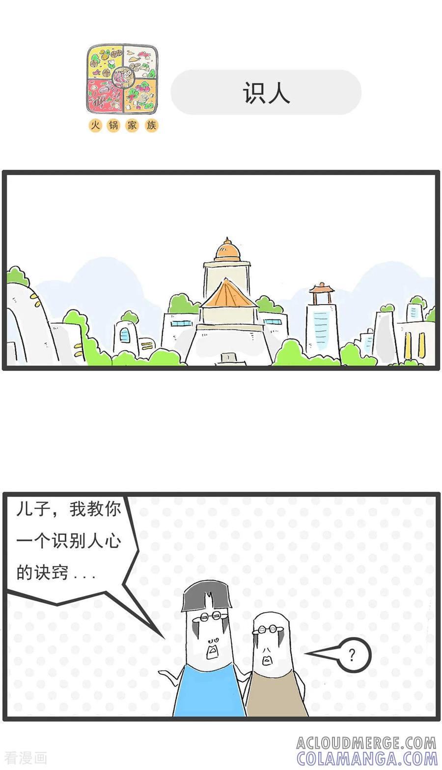 第197话缺陷-火锅家族第五季-钟博士（第10张）