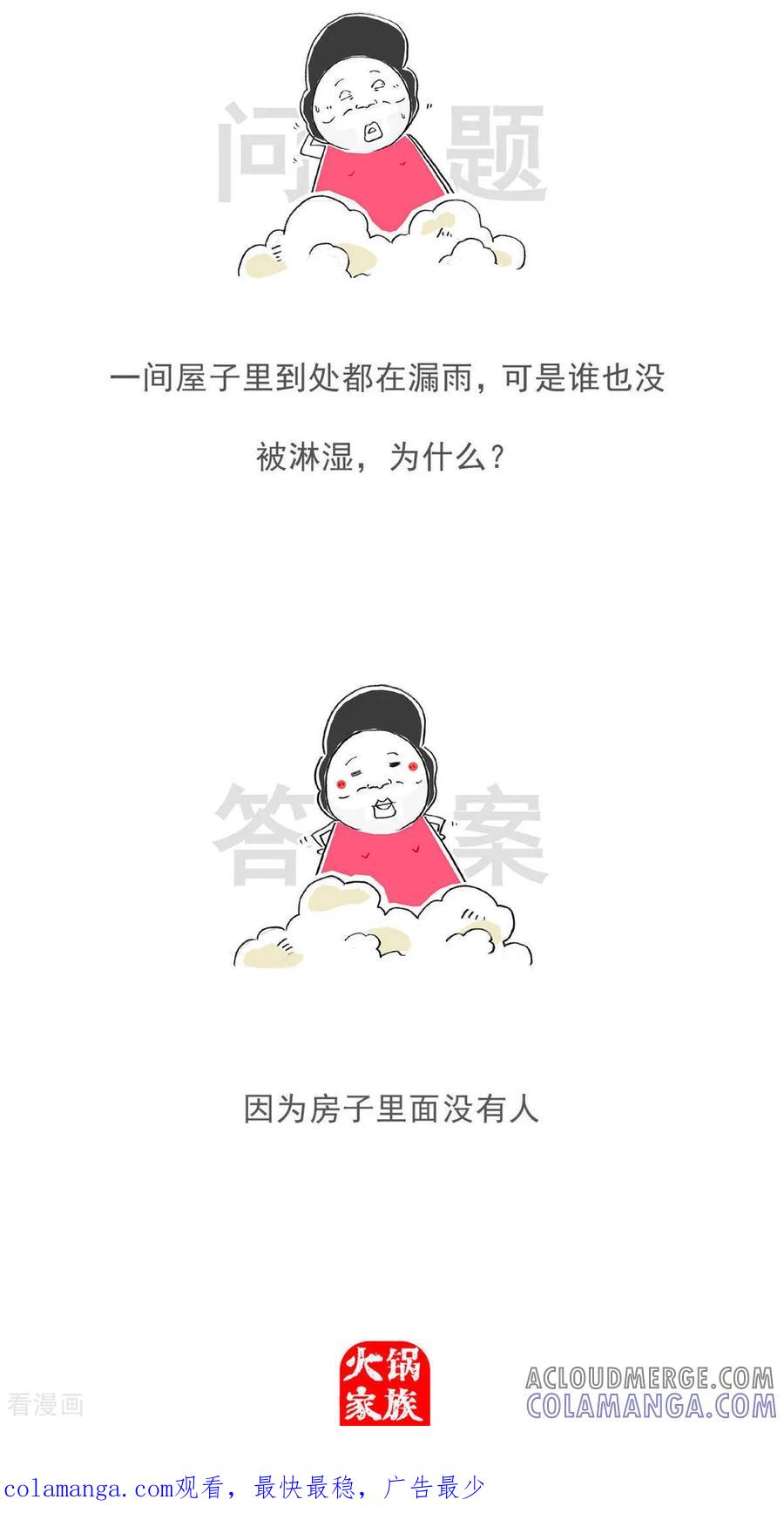 第198话乌龟也纳闷-火锅家族第五季-钟博士（第12张）