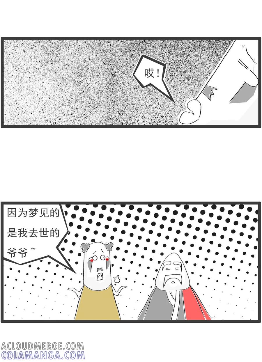 第198话梦-火锅家族第四季-钟博士（第5张）