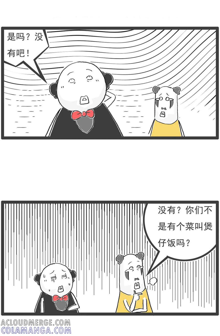 第198话乌龟也纳闷-火锅家族第五季-钟博士（第11张）