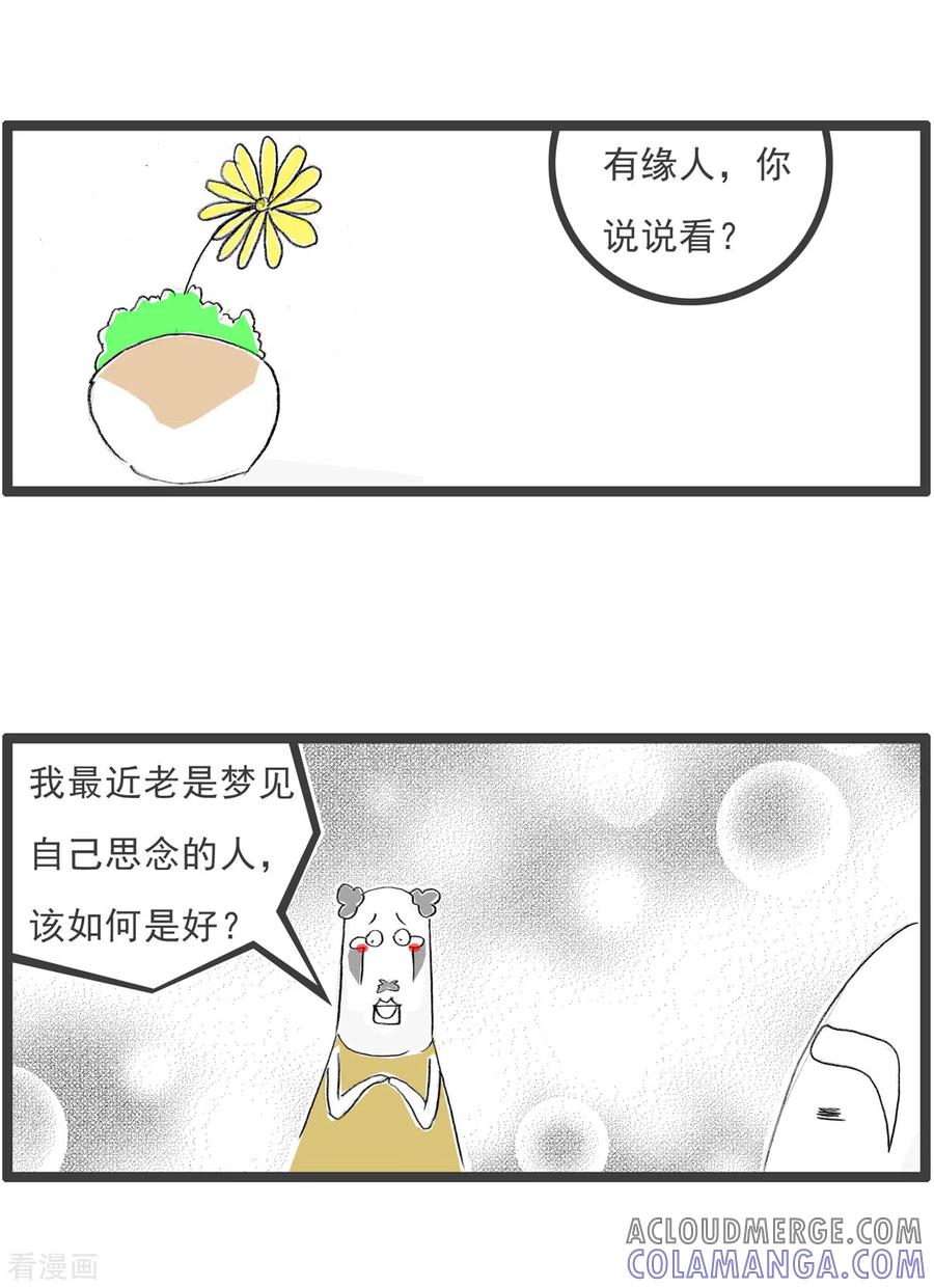 第198话梦-火锅家族第四季-钟博士（第3张）